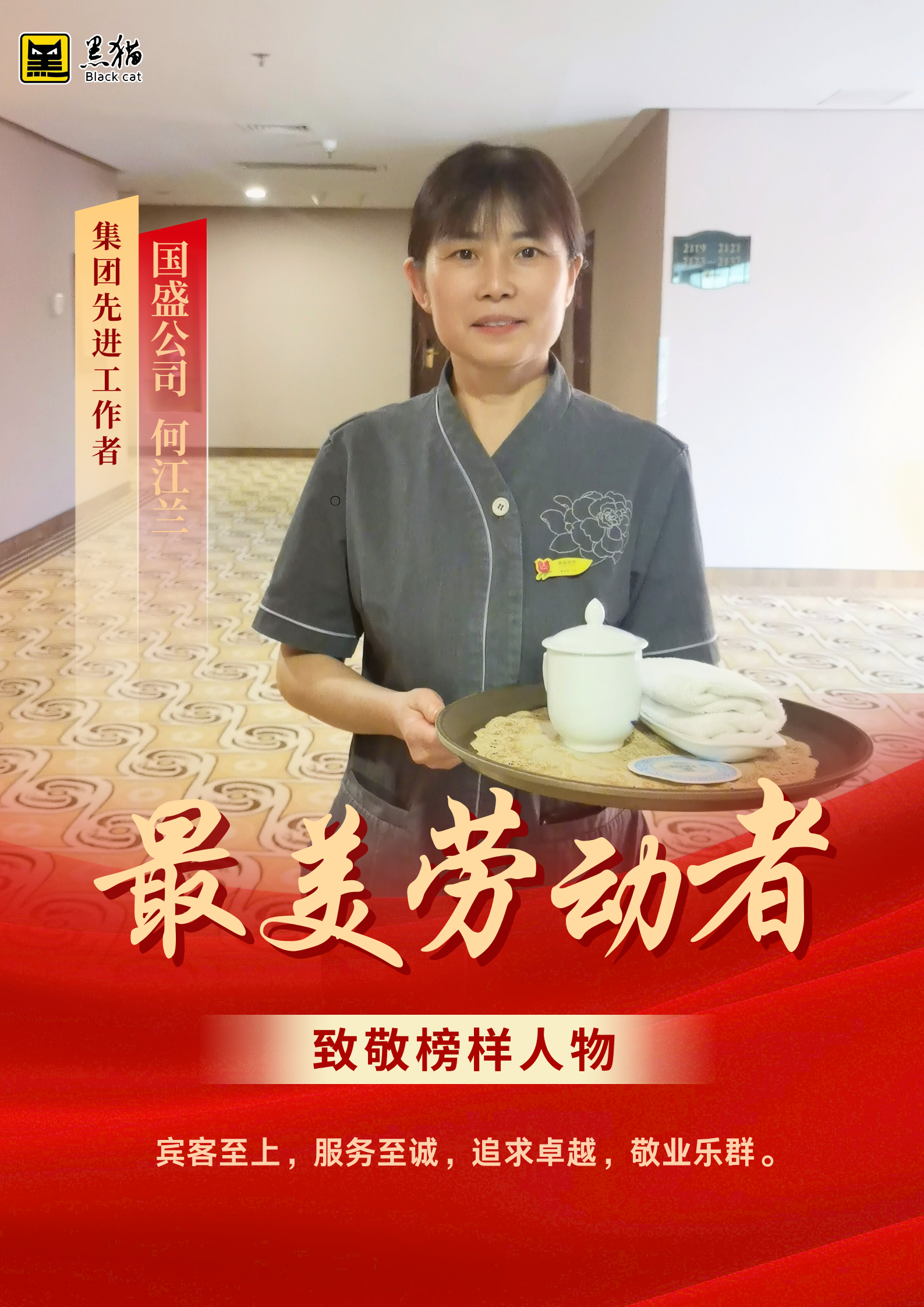 最美勞動(dòng)者007.png