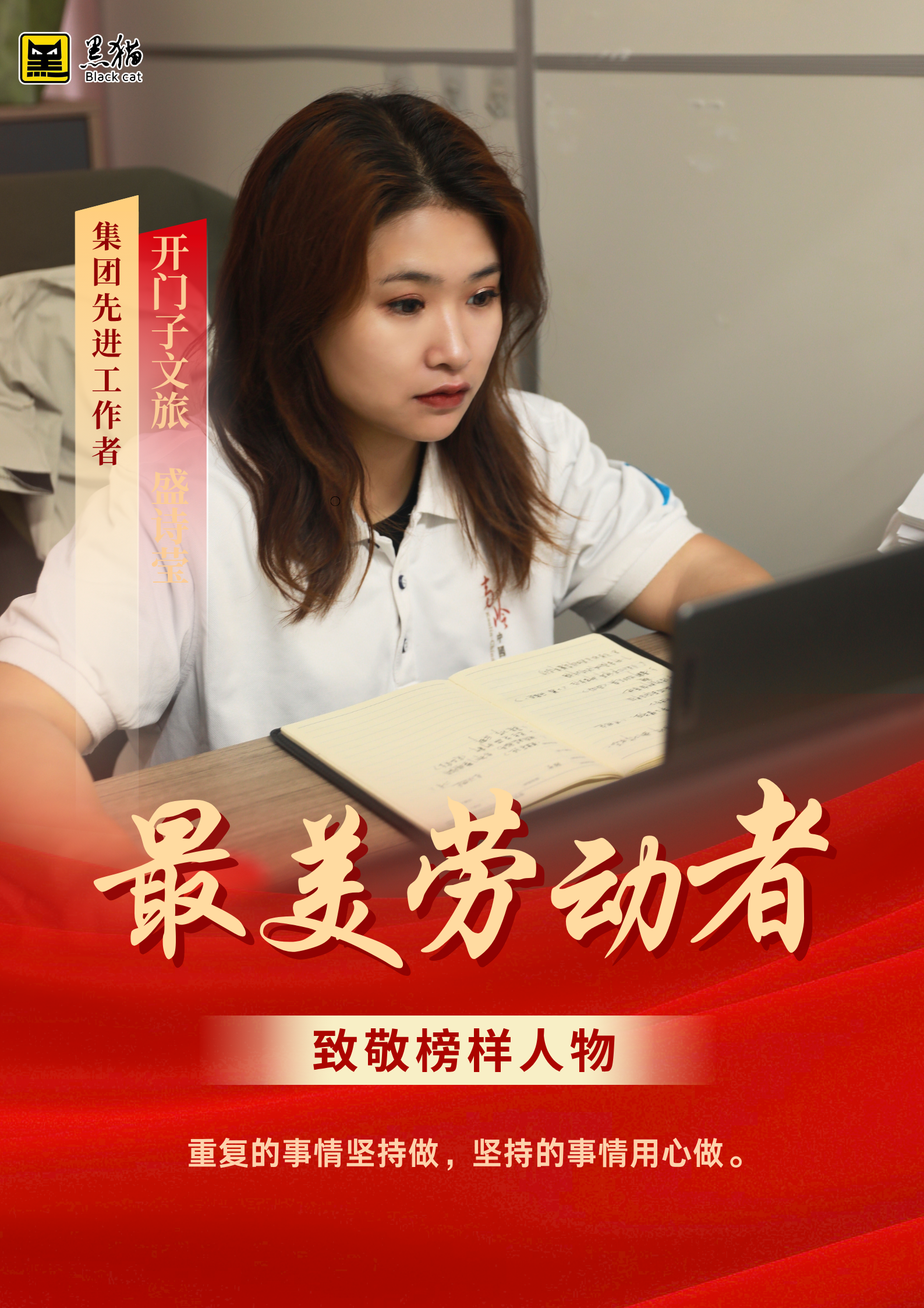 最美勞動(dòng)者008.png